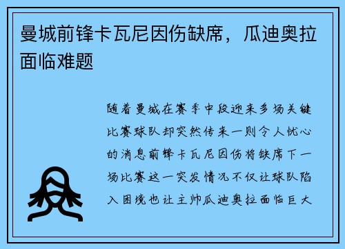 曼城前锋卡瓦尼因伤缺席，瓜迪奥拉面临难题